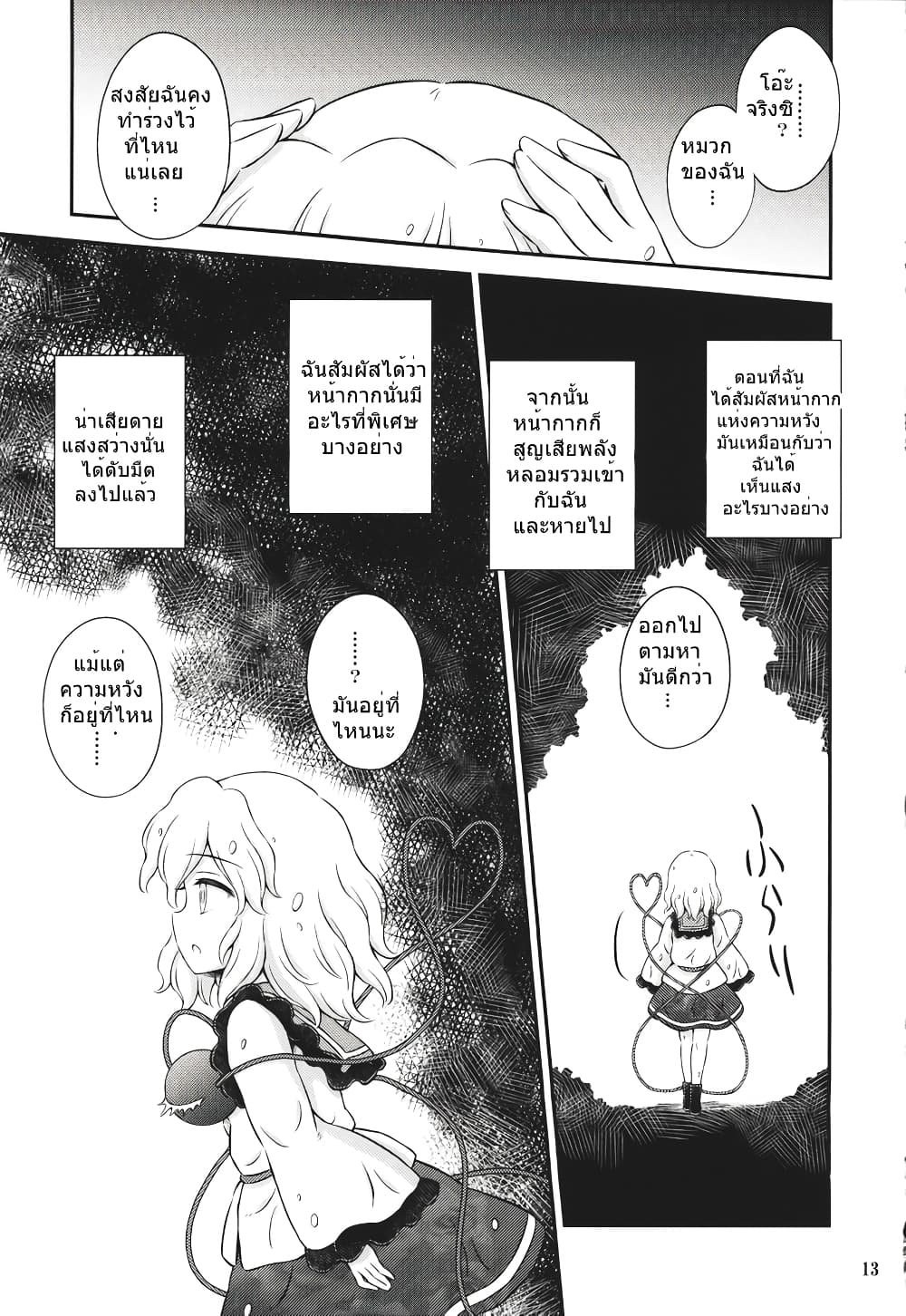 Touhou - Three Fairies Little Stone Heart page 10