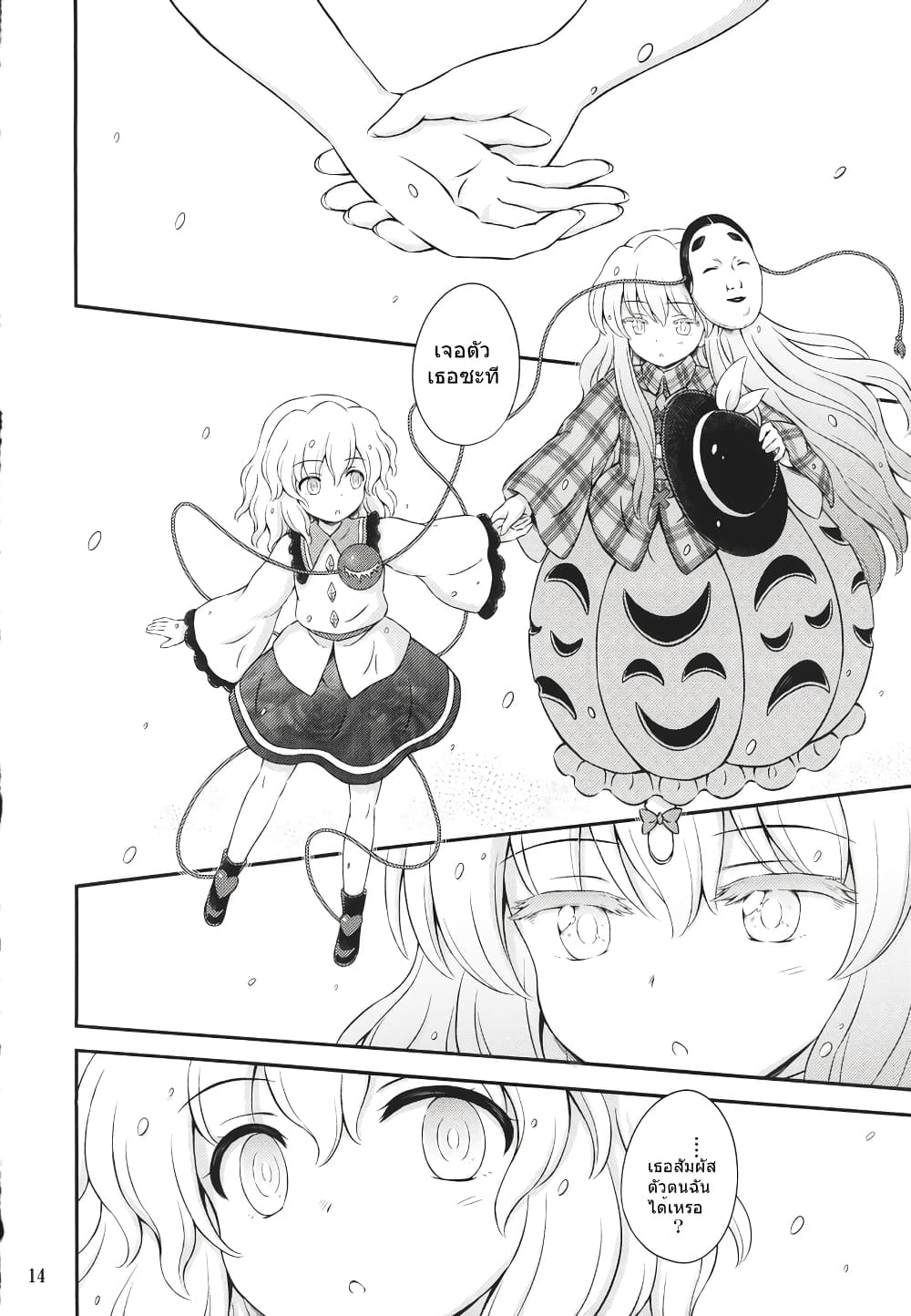 Touhou - Three Fairies Little Stone Heart page 11