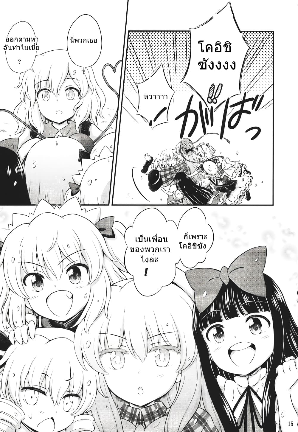 Touhou - Three Fairies Little Stone Heart page 12