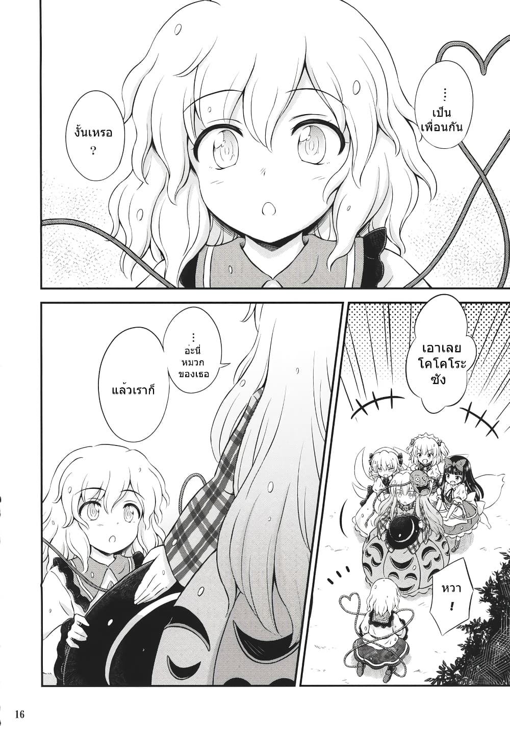 Touhou - Three Fairies Little Stone Heart page 13