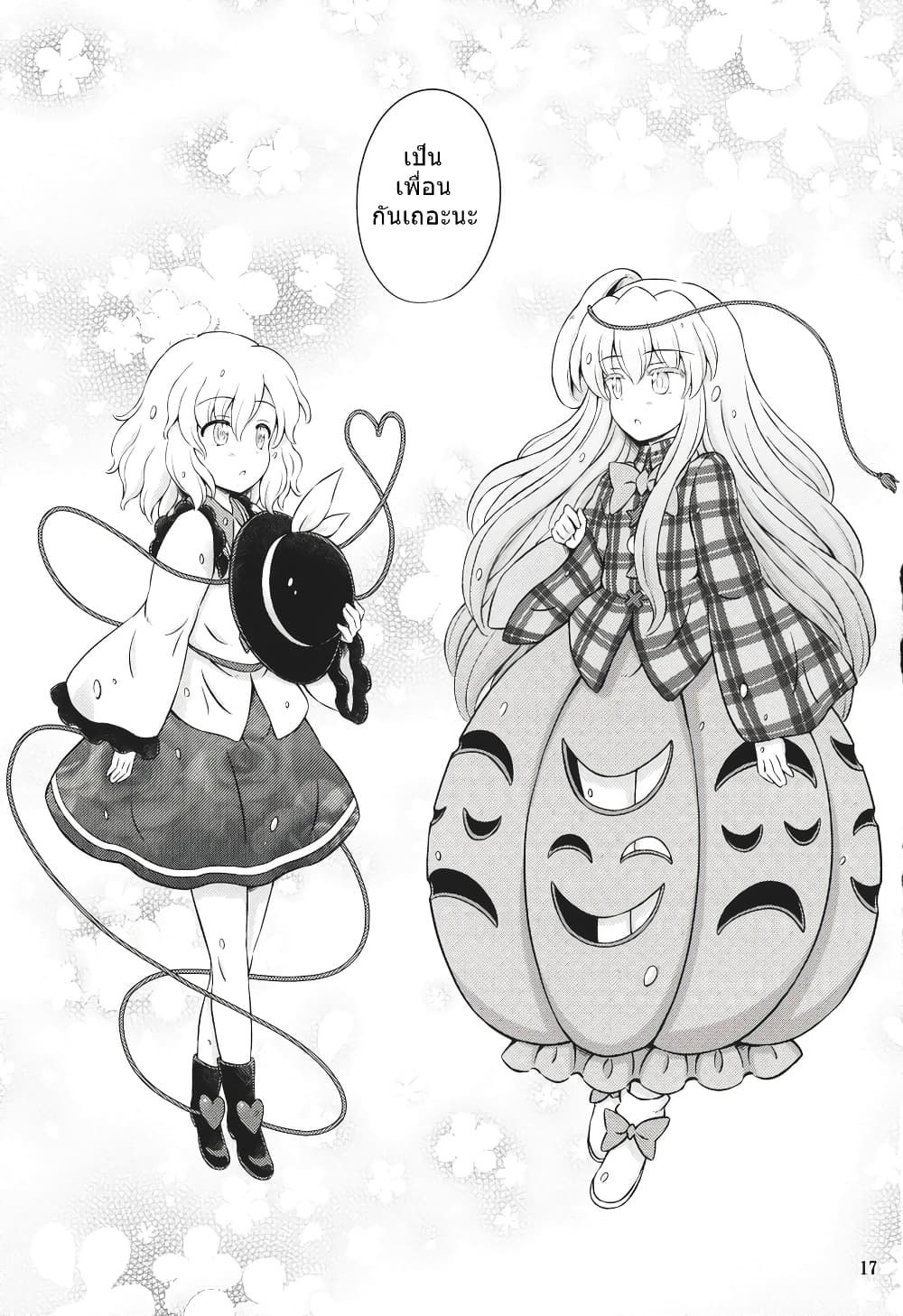 Touhou - Three Fairies Little Stone Heart page 14