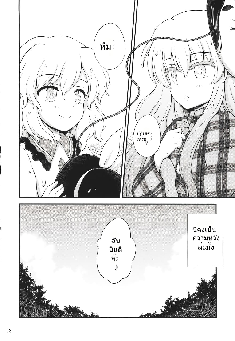 Touhou - Three Fairies Little Stone Heart page 15