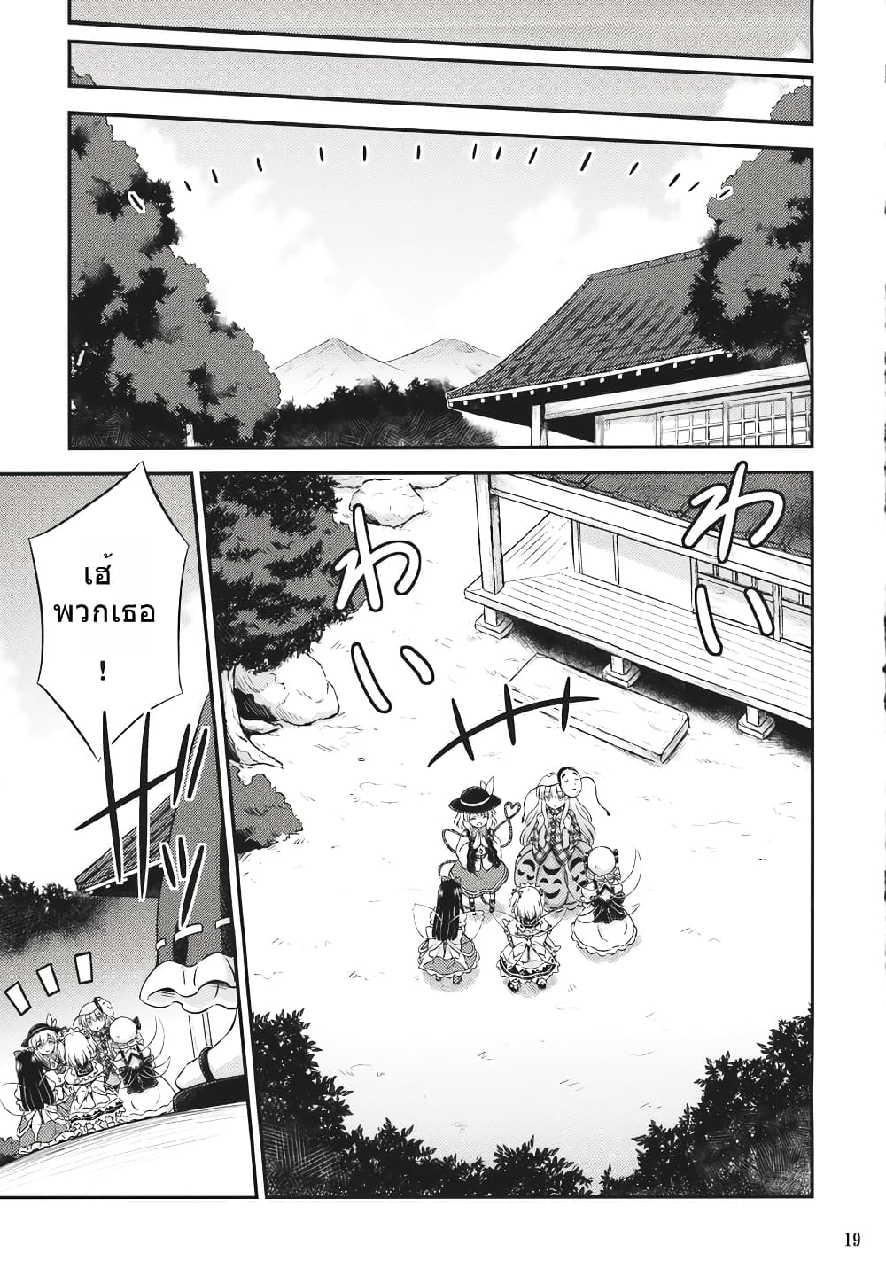 Touhou - Three Fairies Little Stone Heart page 16