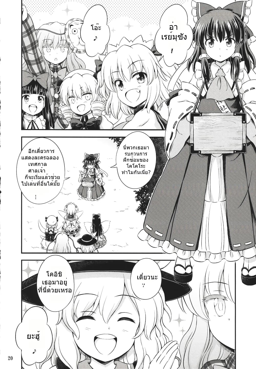 Touhou - Three Fairies Little Stone Heart page 17