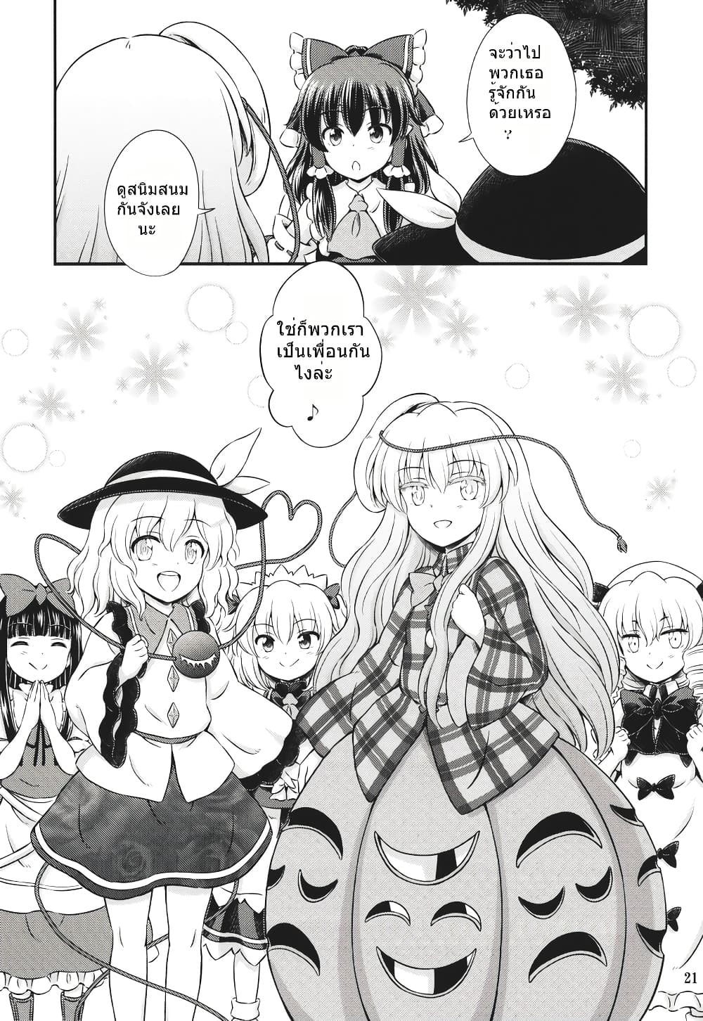 Touhou - Three Fairies Little Stone Heart page 18
