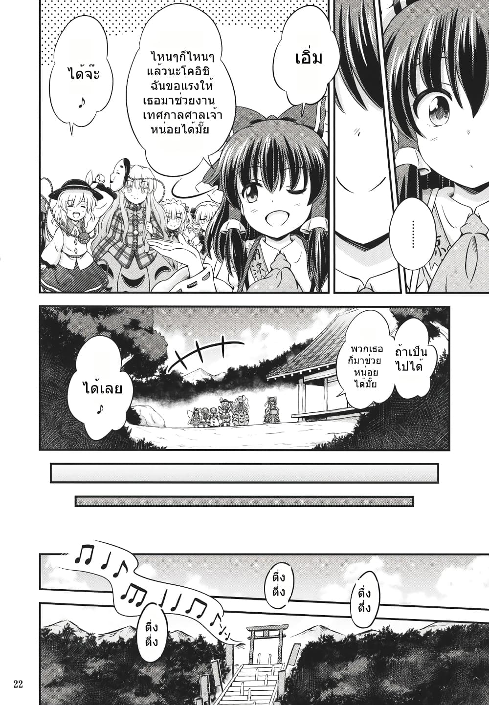 Touhou - Three Fairies Little Stone Heart page 19