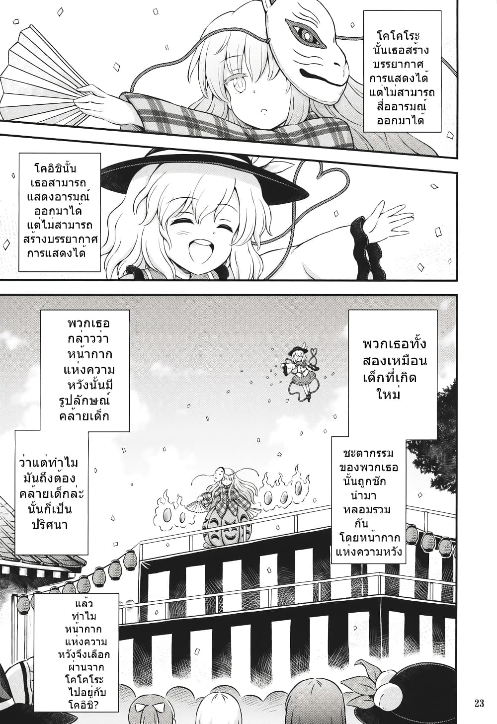Touhou - Three Fairies Little Stone Heart page 20