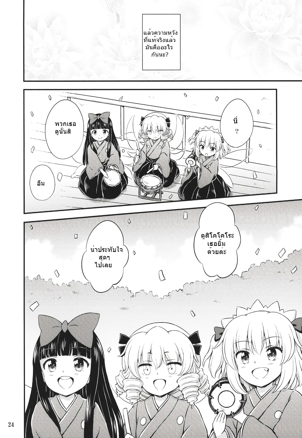 Touhou - Three Fairies Little Stone Heart page 21