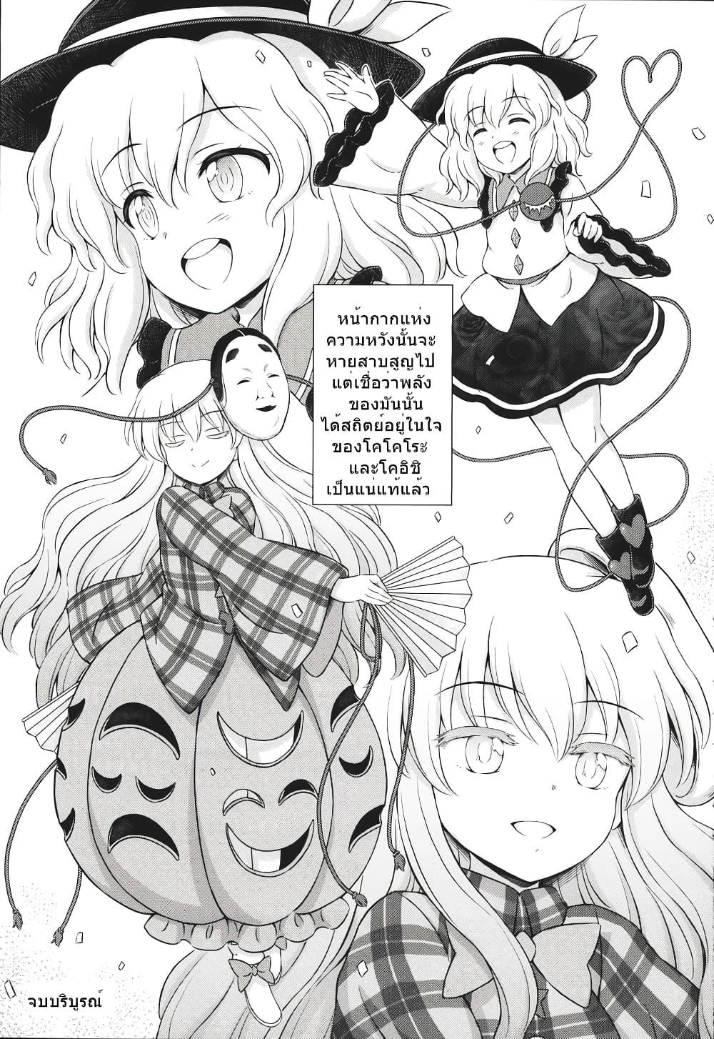 Touhou - Three Fairies Little Stone Heart page 22