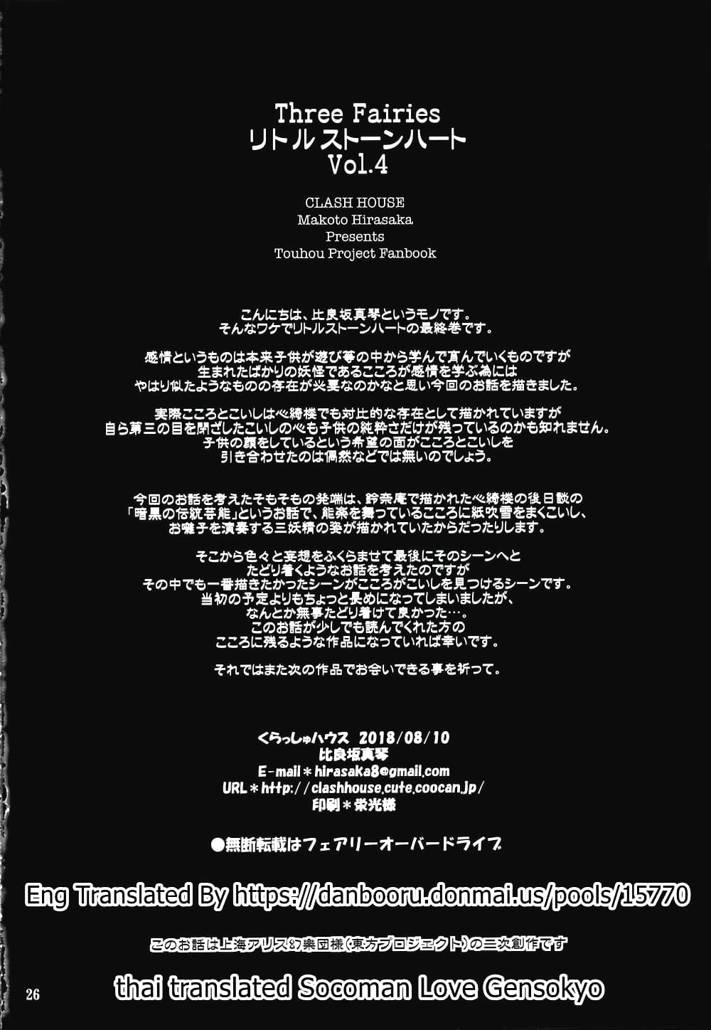 Touhou - Three Fairies Little Stone Heart page 23