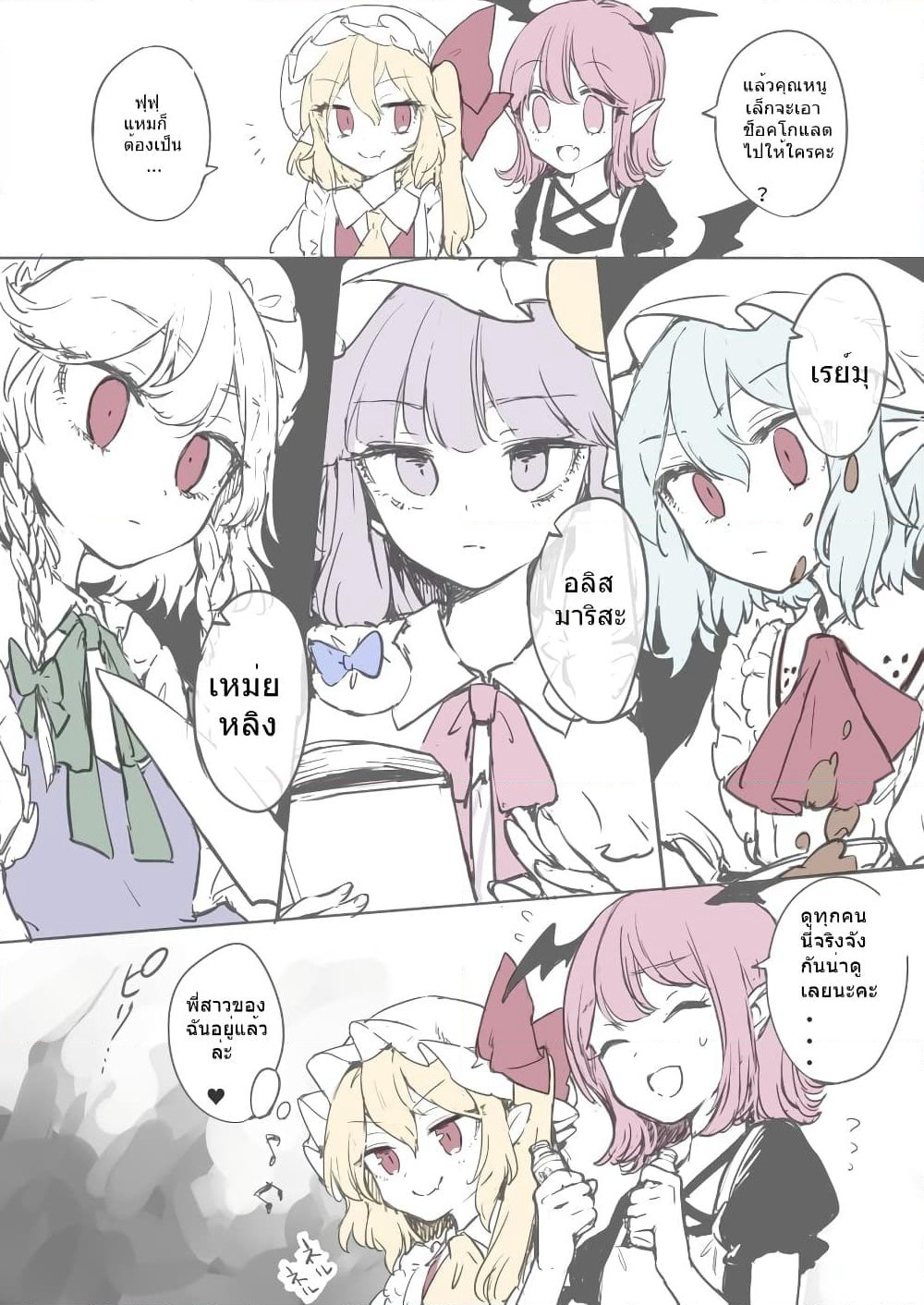 Touhou - Valentine (risui (suzu rks)) page 2