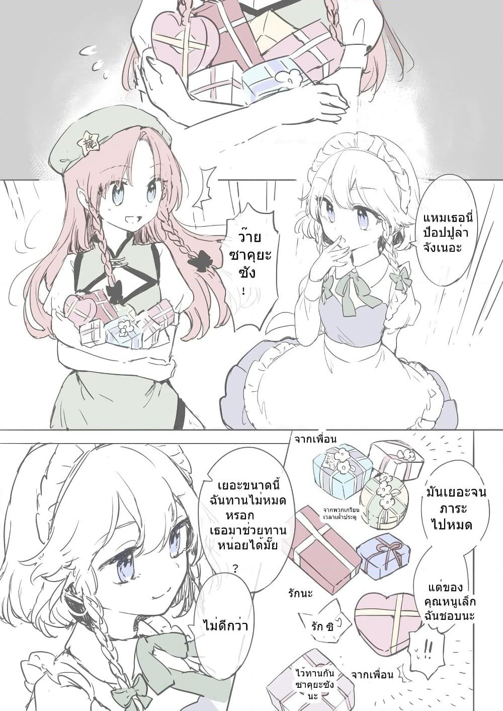 Touhou - Valentine (risui (suzu rks)) page 4