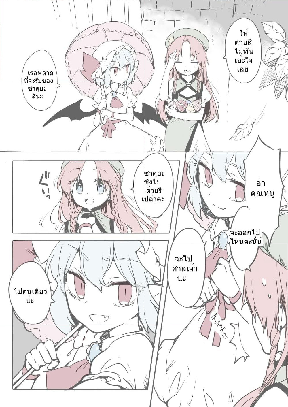Touhou - Valentine (risui (suzu rks)) page 7