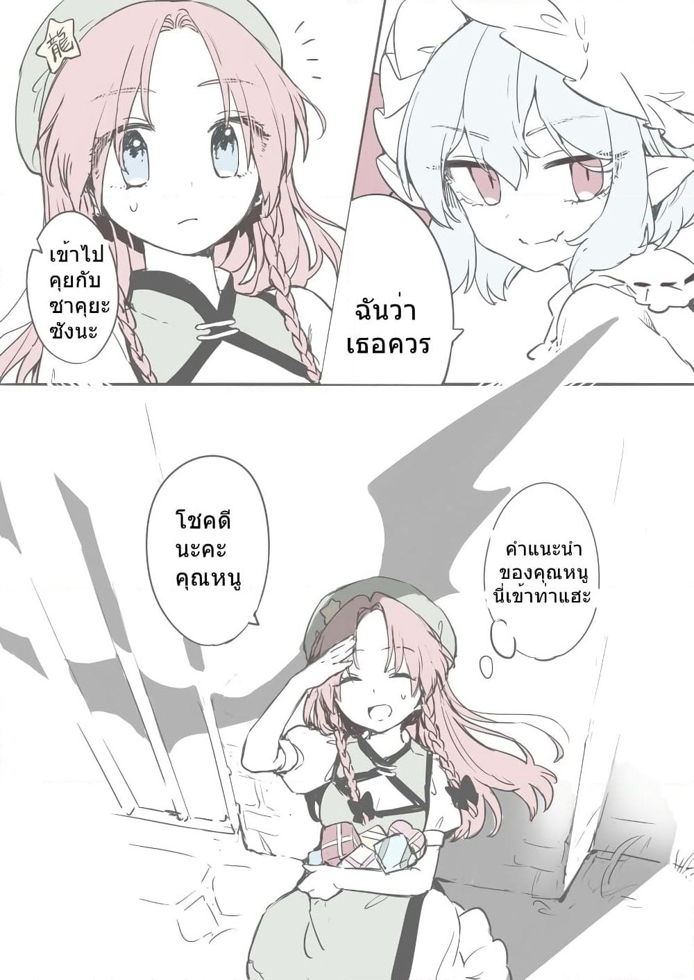 Touhou - Valentine (risui (suzu rks)) page 8