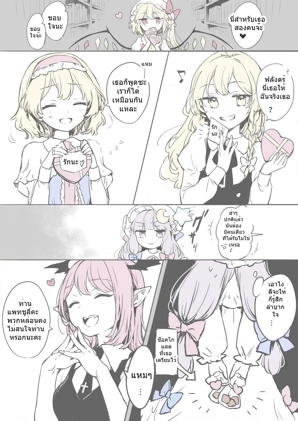 Touhou - Valentine (risui (suzu rks)) page 9