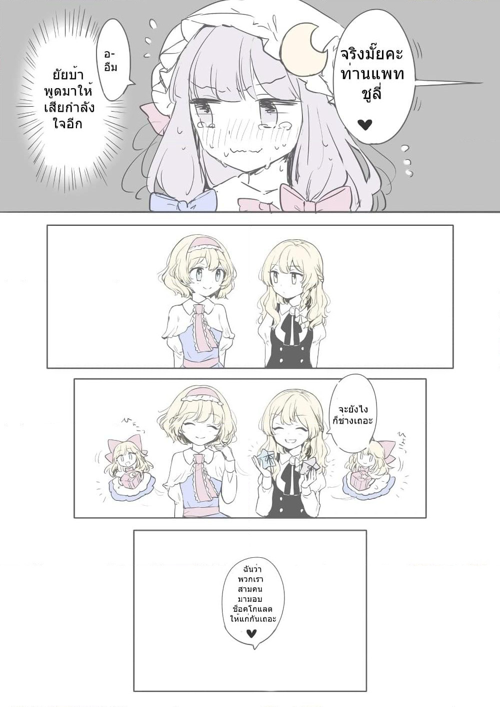 Touhou - Valentine (risui (suzu rks)) page 10