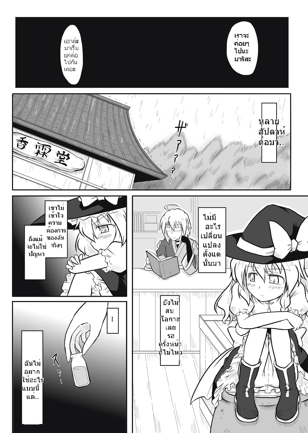 Touhou - Witch x Shopkeeper By futa nabezoko page 3