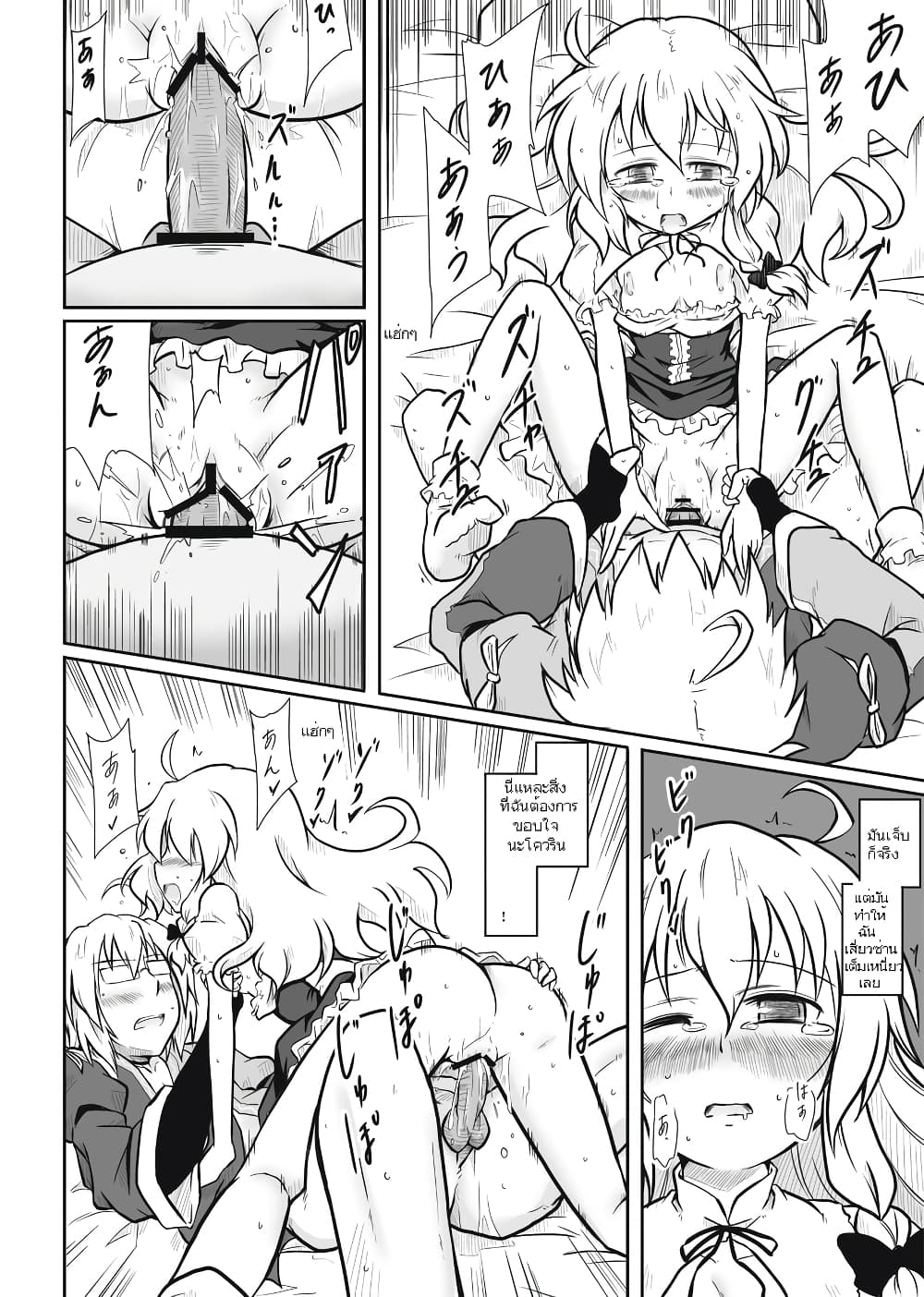 Touhou - Witch x Shopkeeper By futa nabezoko page 7