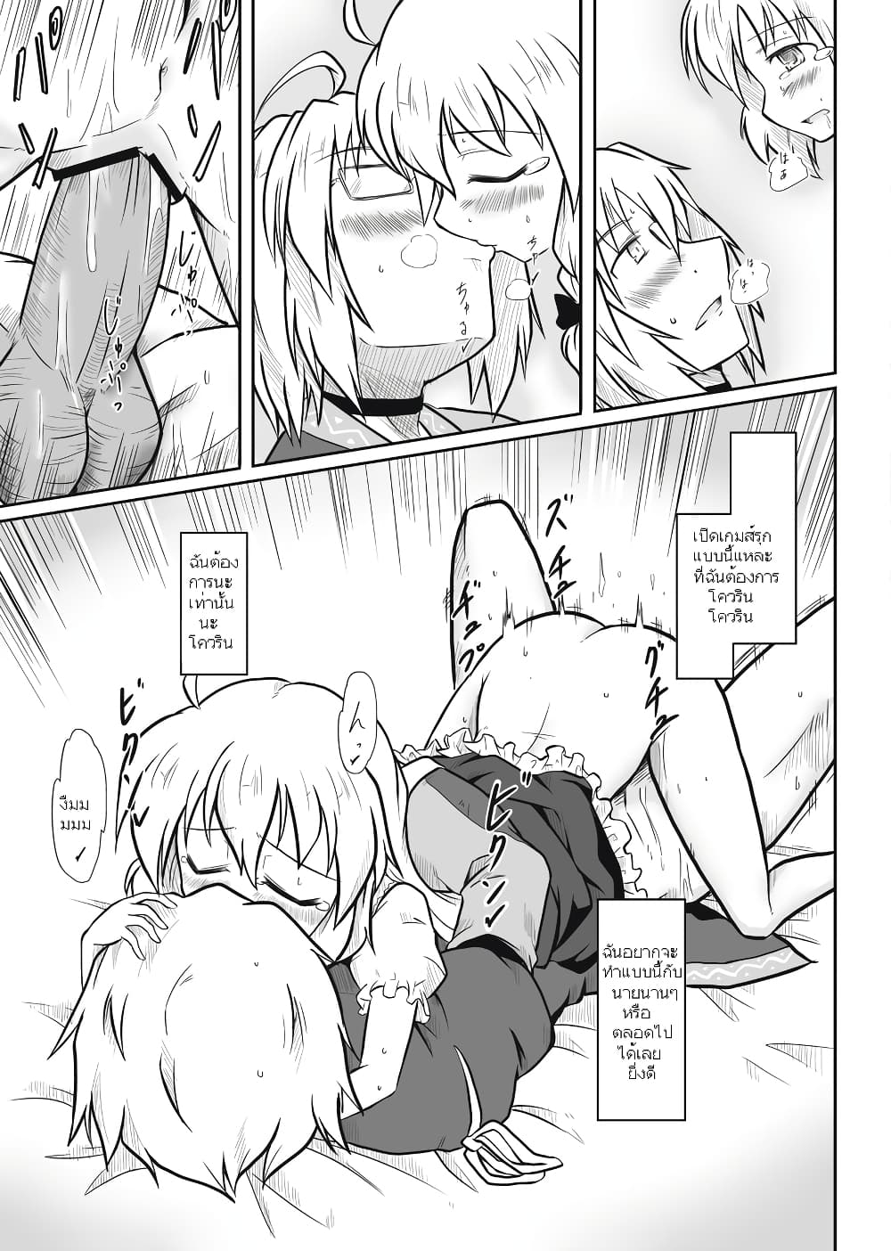 Touhou - Witch x Shopkeeper By futa nabezoko page 8