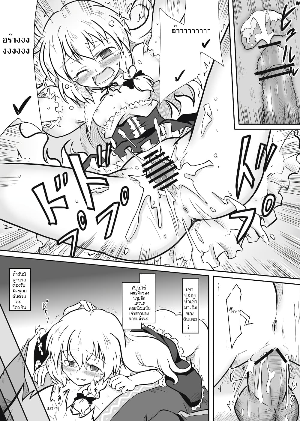 Touhou - Witch x Shopkeeper By futa nabezoko page 9