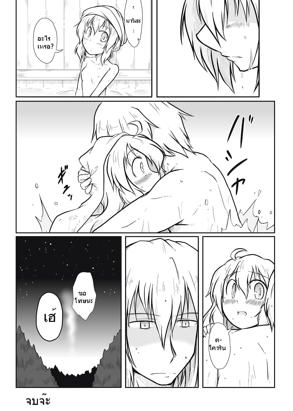 Touhou - Witch x Shopkeeper By futa nabezoko page 11