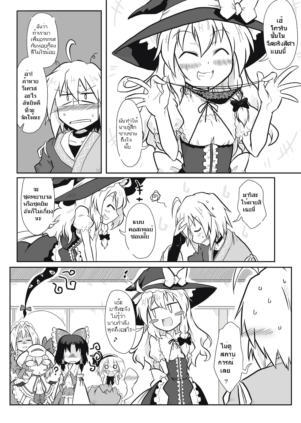 Touhou - Witch x Shopkeeper By futa nabezoko page 13