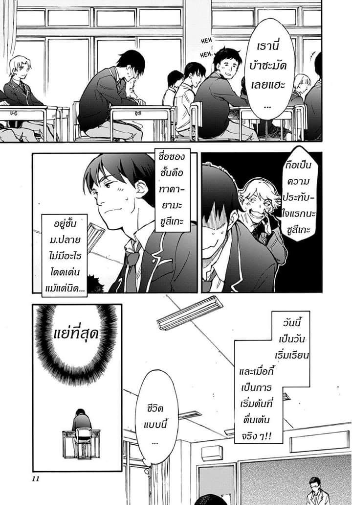 Touhyou Game - Anata ni Kuroki Ippyou o page 11