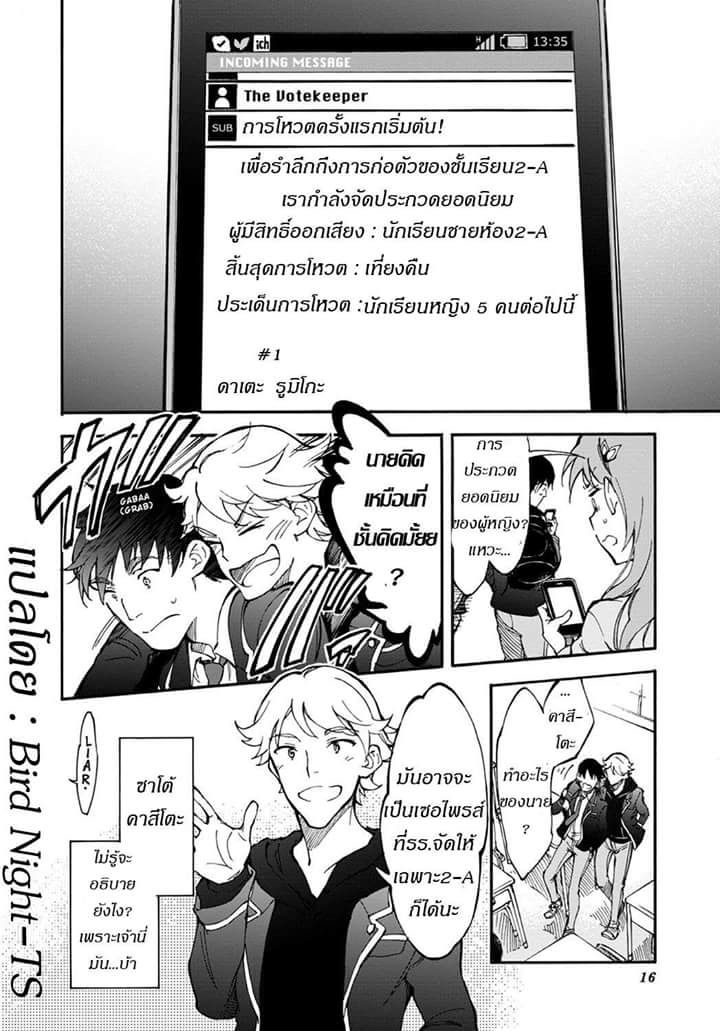 Touhyou Game - Anata ni Kuroki Ippyou o page 16