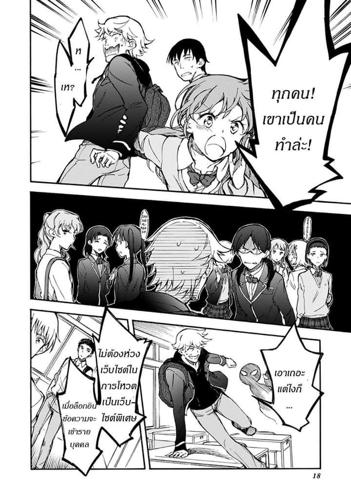 Touhyou Game - Anata ni Kuroki Ippyou o page 18