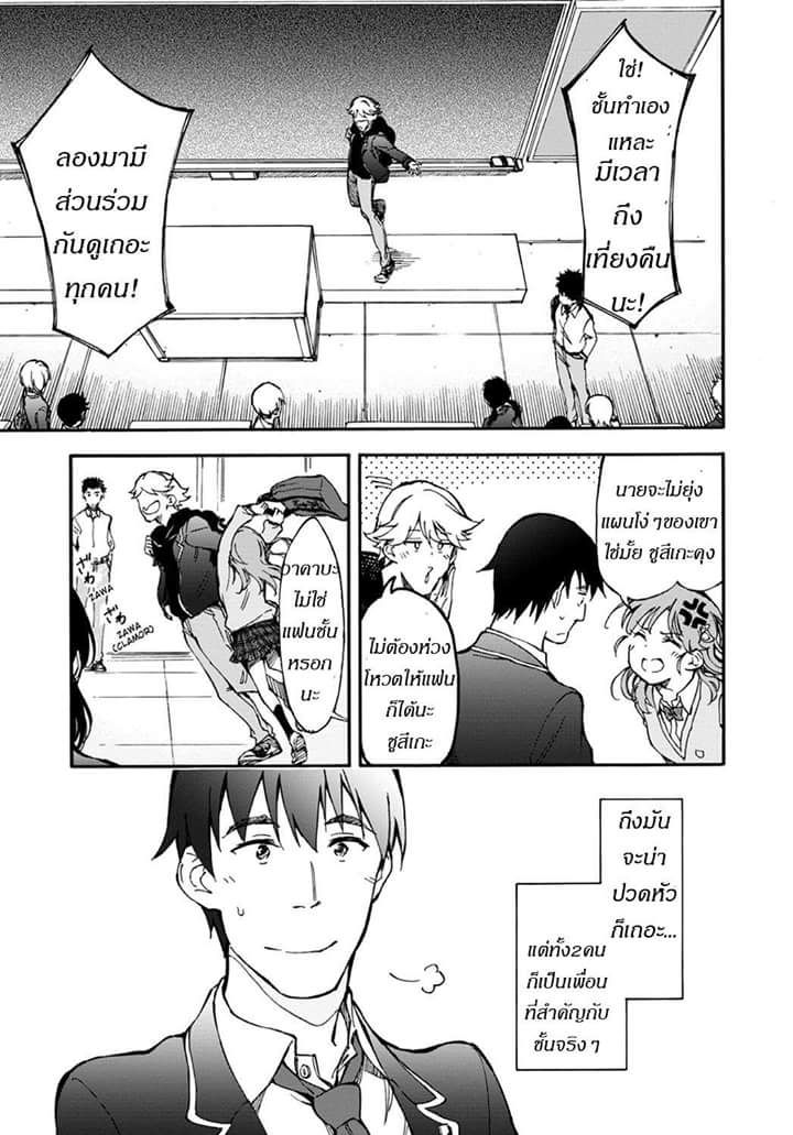 Touhyou Game - Anata ni Kuroki Ippyou o page 19