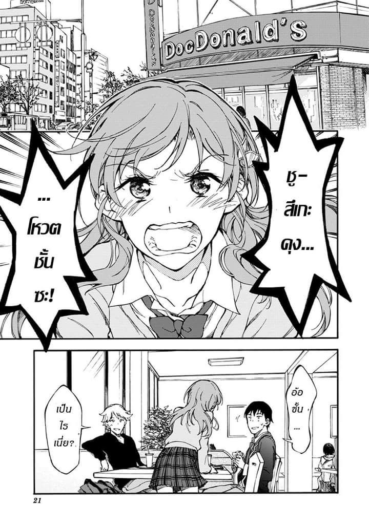 Touhyou Game - Anata ni Kuroki Ippyou o page 21