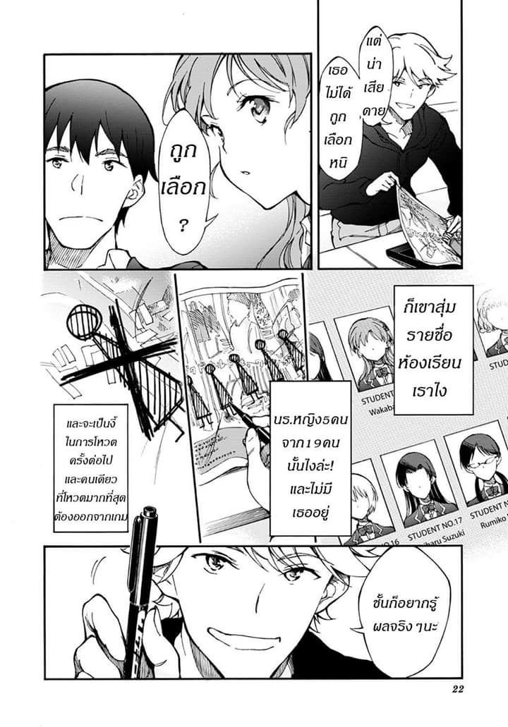 Touhyou Game - Anata ni Kuroki Ippyou o page 22
