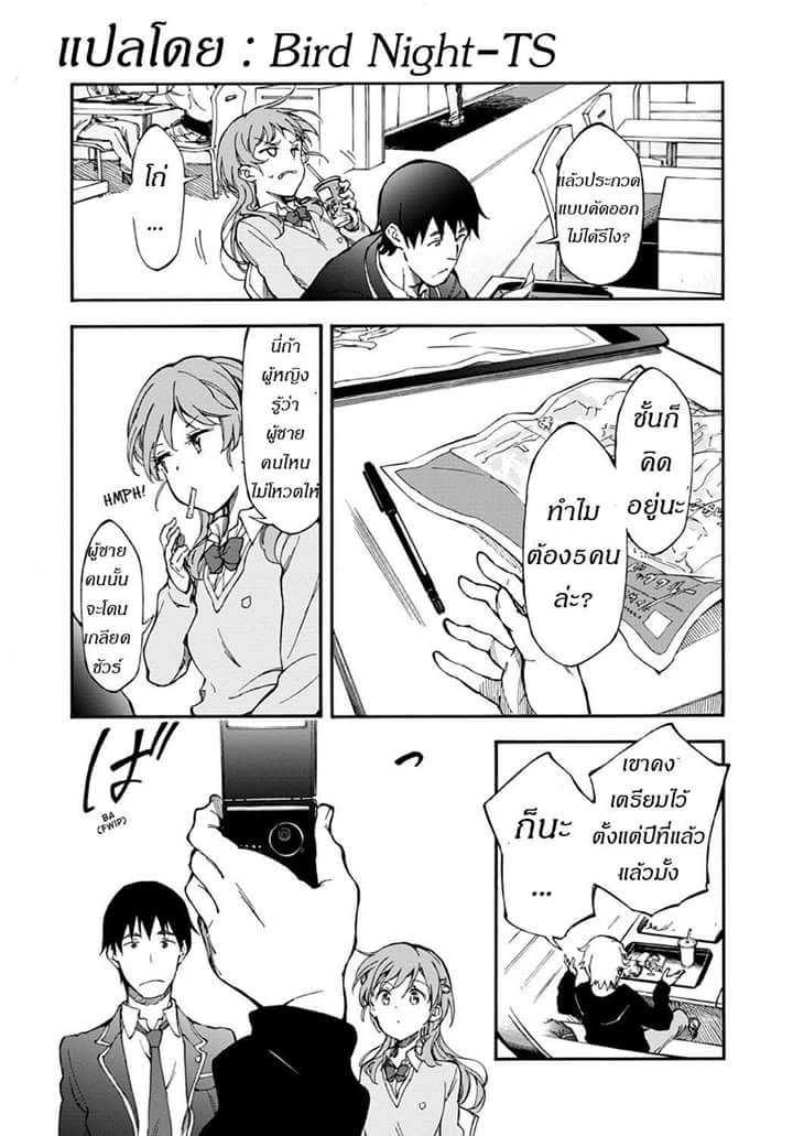 Touhyou Game - Anata ni Kuroki Ippyou o page 23