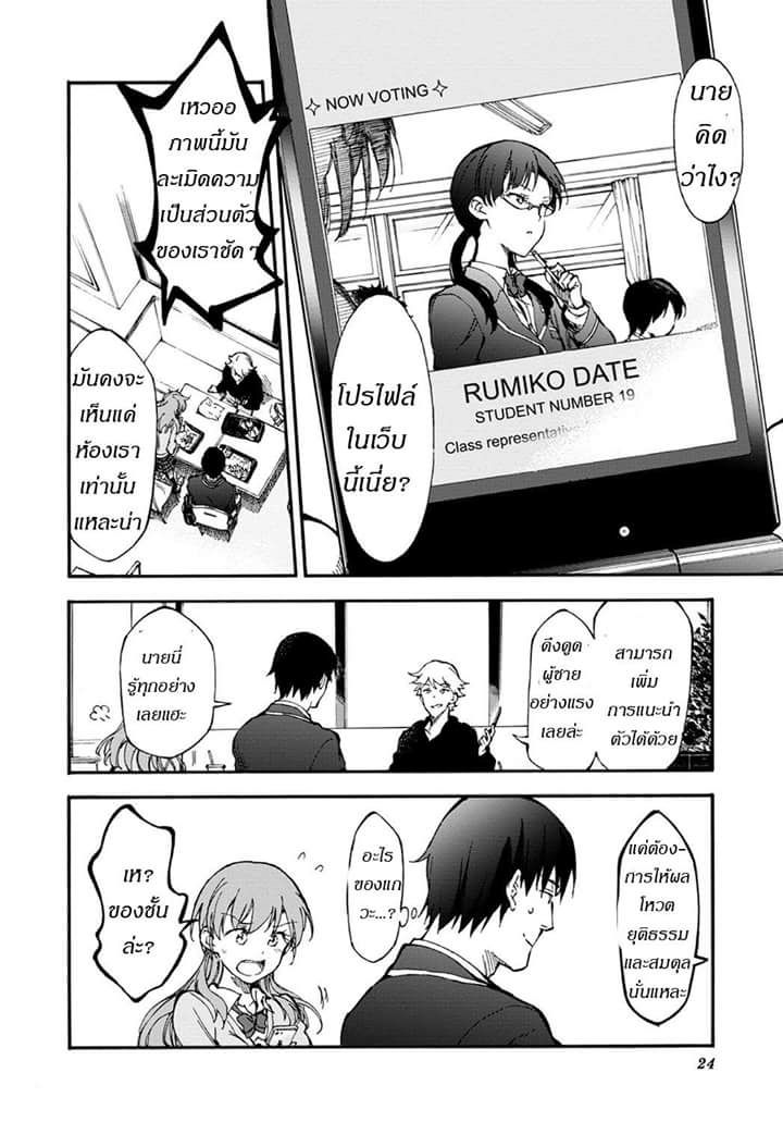 Touhyou Game - Anata ni Kuroki Ippyou o page 24
