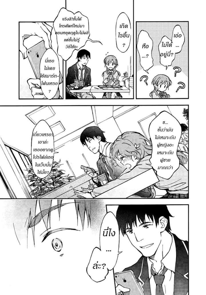 Touhyou Game - Anata ni Kuroki Ippyou o page 25