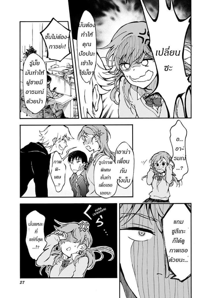 Touhyou Game - Anata ni Kuroki Ippyou o page 27