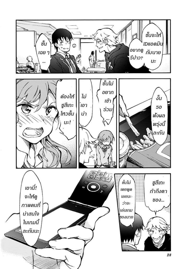 Touhyou Game - Anata ni Kuroki Ippyou o page 28