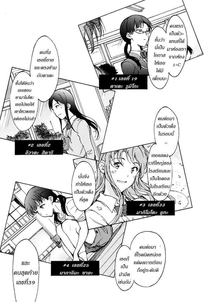Touhyou Game - Anata ni Kuroki Ippyou o page 29