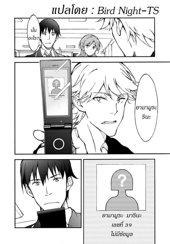 Touhyou Game - Anata ni Kuroki Ippyou o page 30