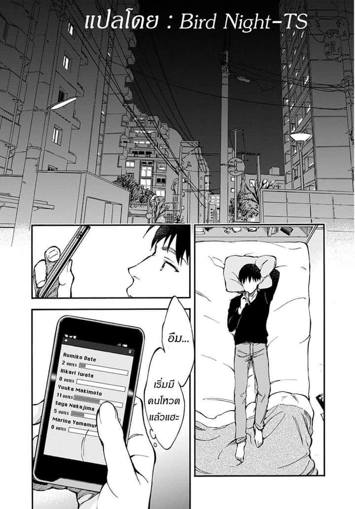 Touhyou Game - Anata ni Kuroki Ippyou o page 33