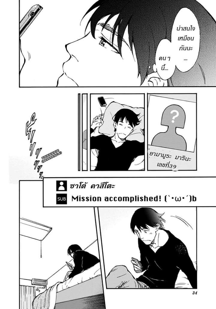 Touhyou Game - Anata ni Kuroki Ippyou o page 34