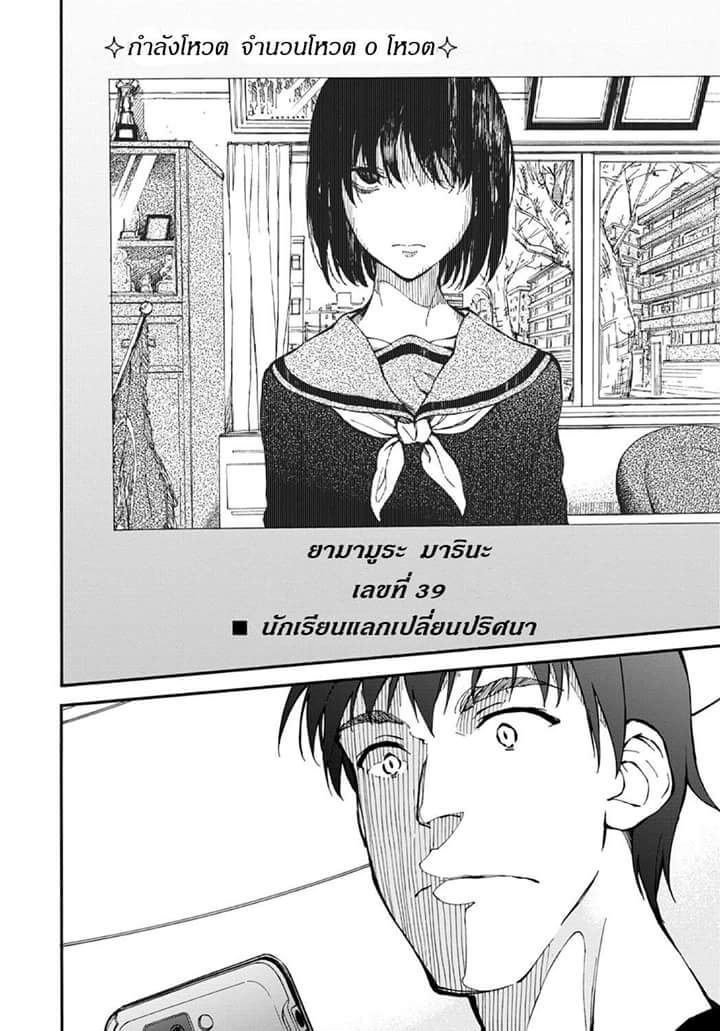 Touhyou Game - Anata ni Kuroki Ippyou o page 36