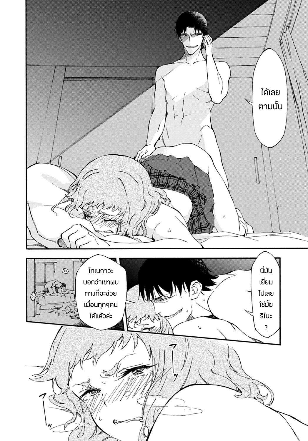 Touhyou Game - Anata ni Kuroki Ippyou o page 2