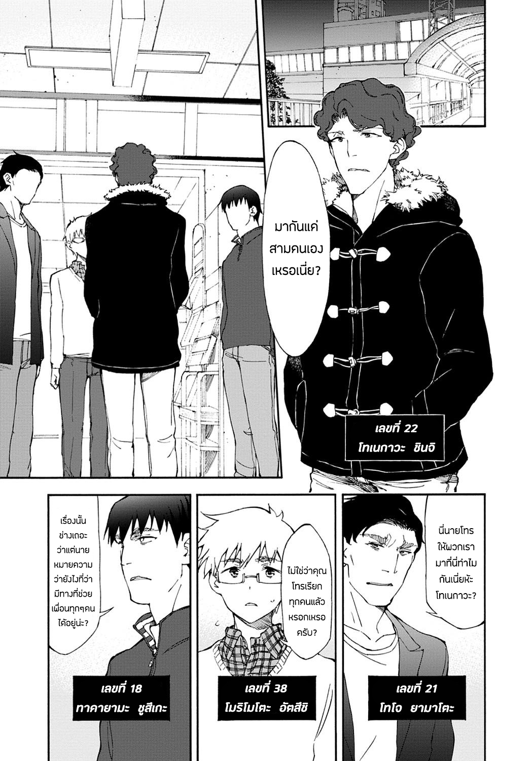 Touhyou Game - Anata ni Kuroki Ippyou o page 5