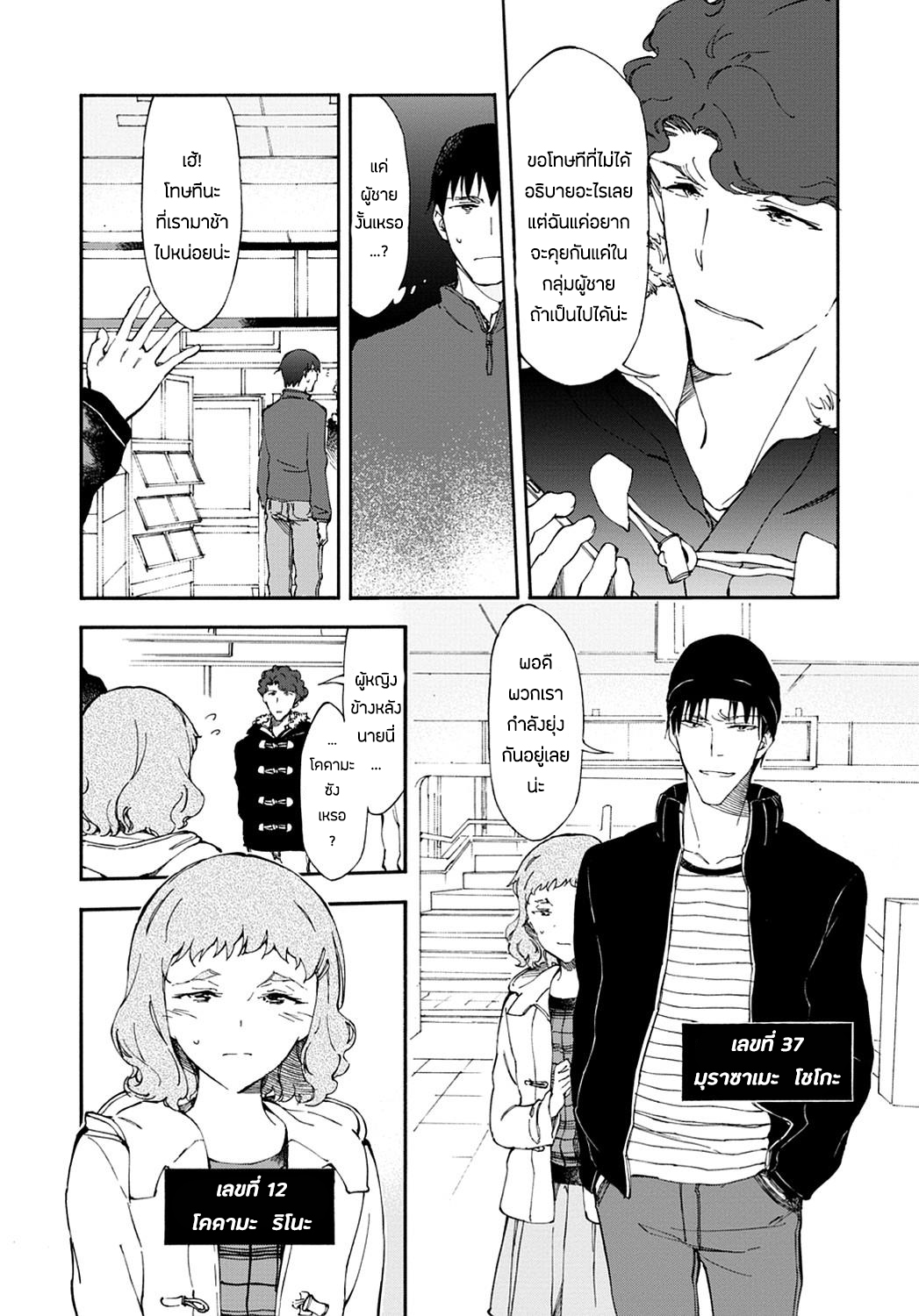 Touhyou Game - Anata ni Kuroki Ippyou o page 6