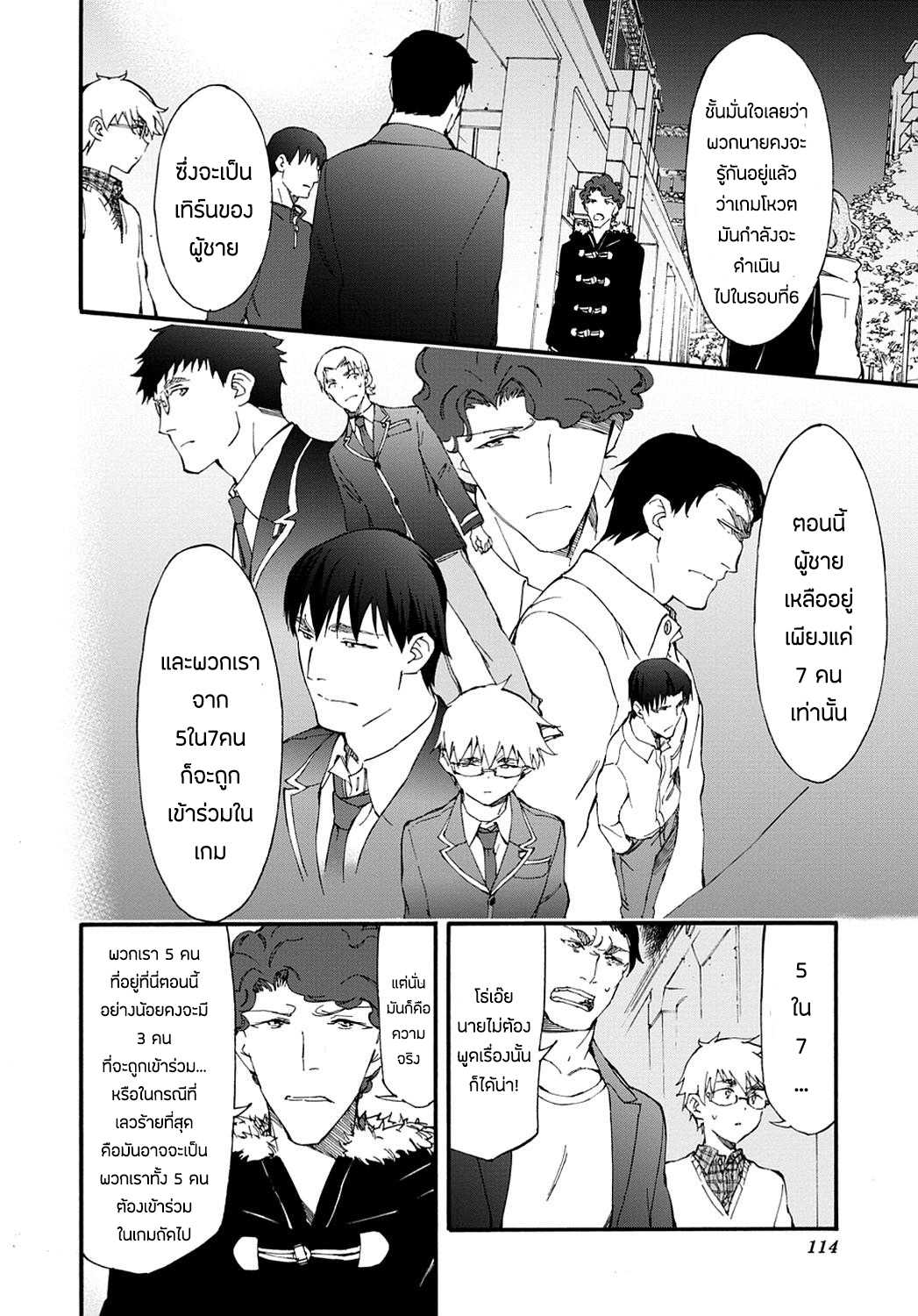 Touhyou Game - Anata ni Kuroki Ippyou o page 8