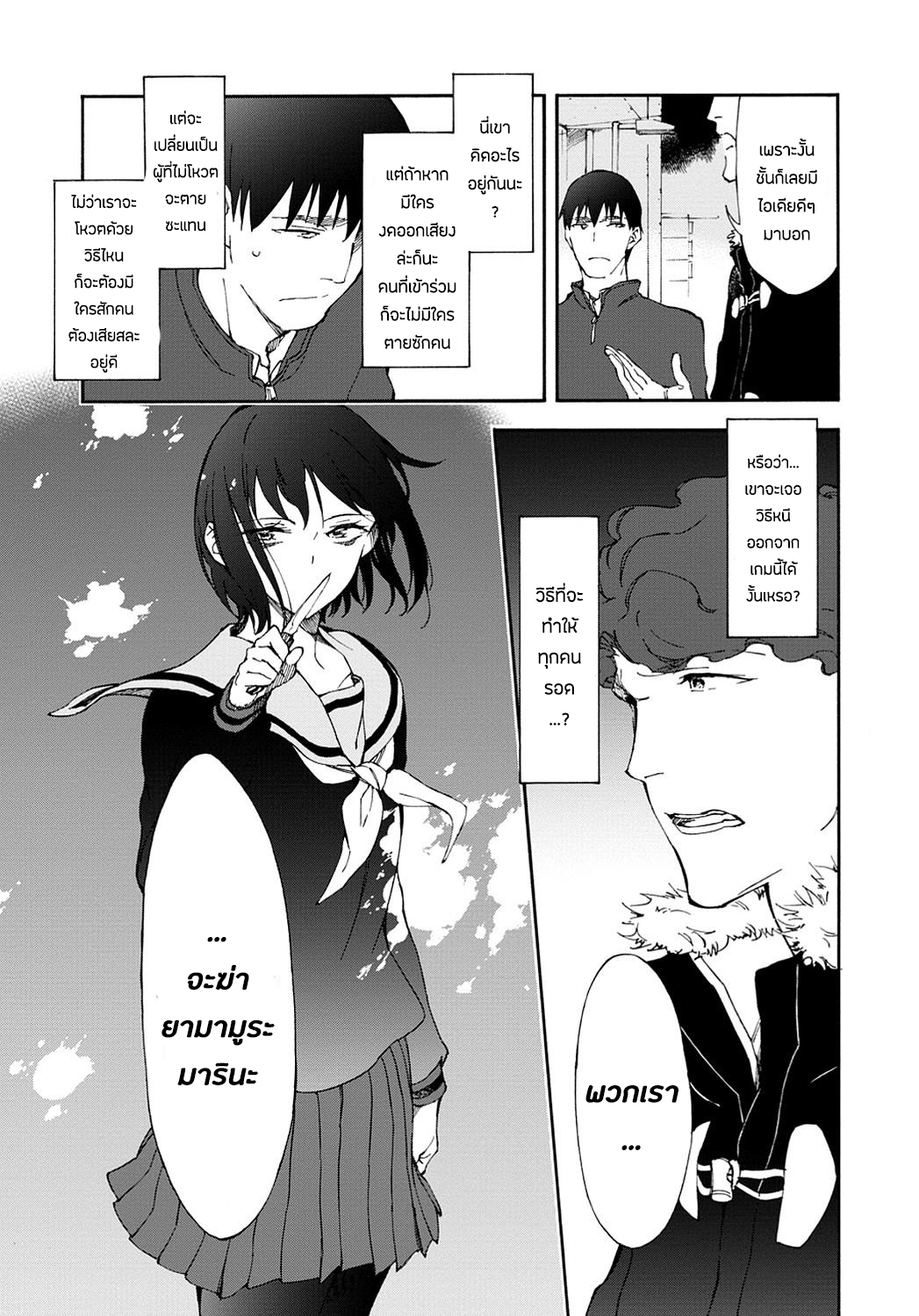 Touhyou Game - Anata ni Kuroki Ippyou o page 9