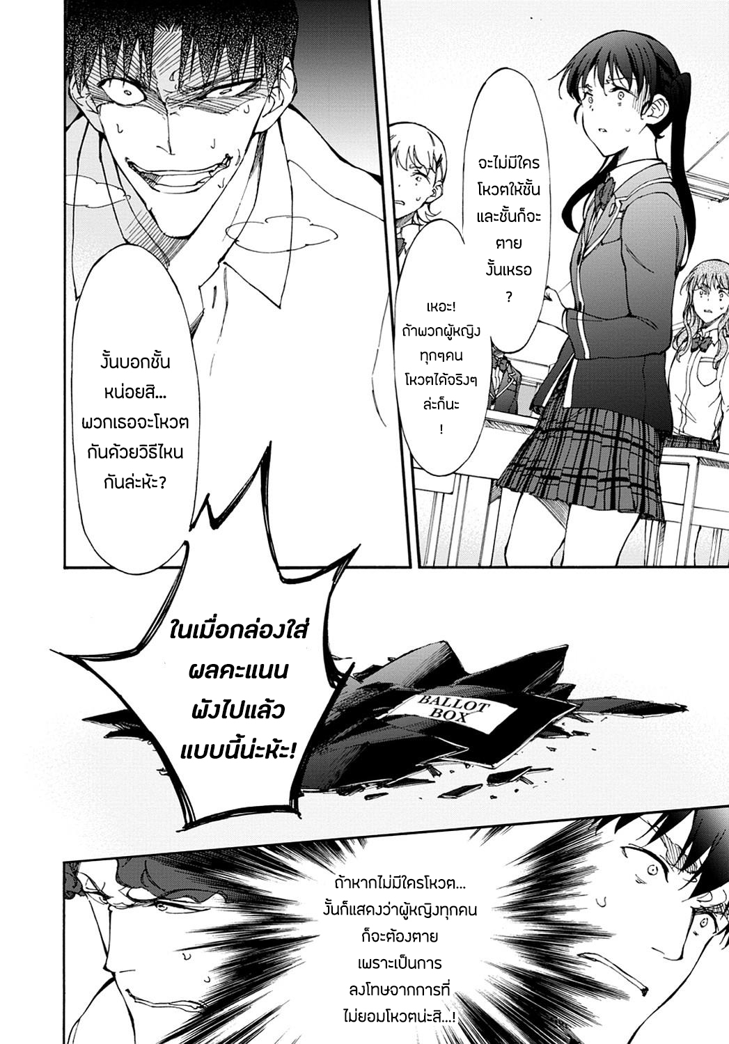 Touhyou Game - Anata ni Kuroki Ippyou o page 2