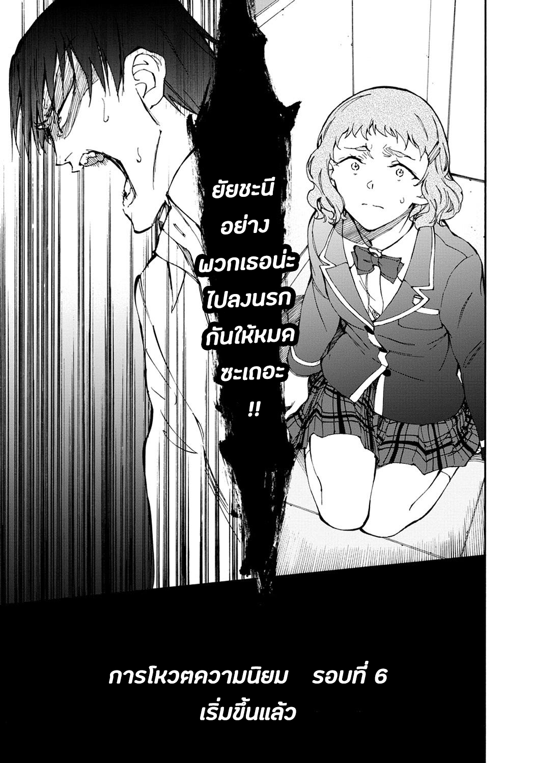 Touhyou Game - Anata ni Kuroki Ippyou o page 3