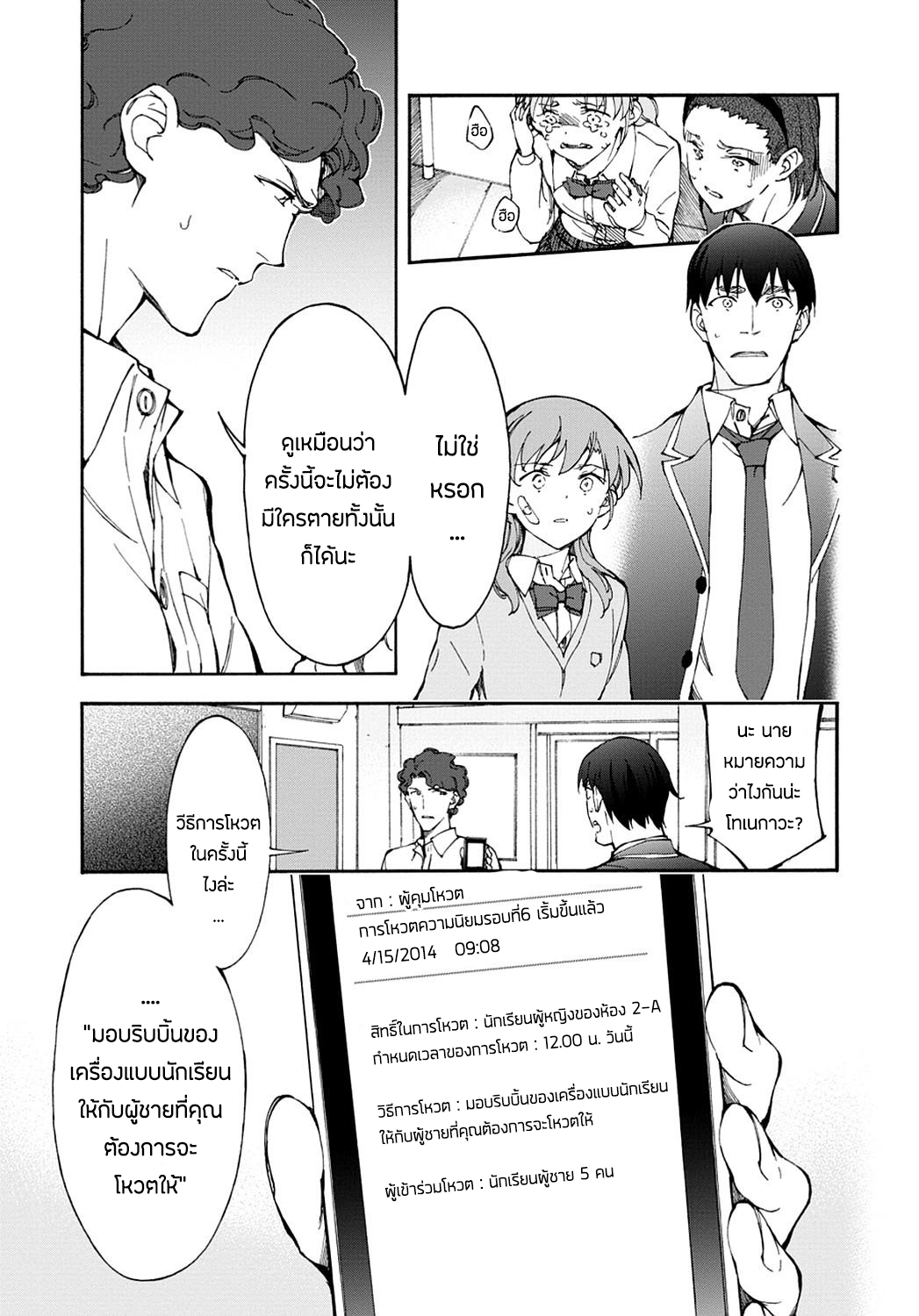 Touhyou Game - Anata ni Kuroki Ippyou o page 5